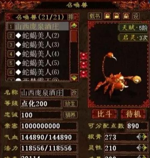 大话西游如何打造秒宝宝？  第3张