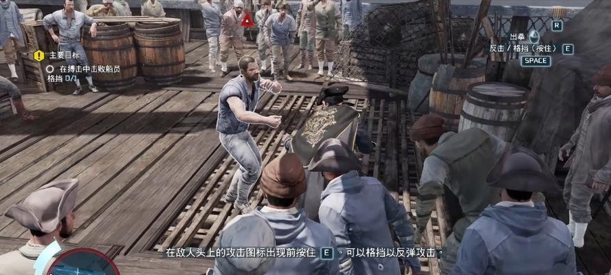 探索《刺客信条3》第一章进修课程的游戏世界（揭示游戏技巧）  第3张
