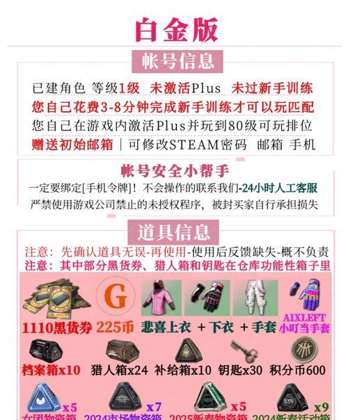 绝地求生中如何有效积累抽奖票券？  第2张