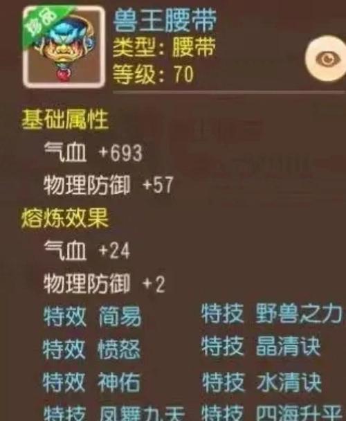 问道宠物神兽蜃境的战斗技巧是什么？如何有效击败蜃境中的神兽？  第2张
