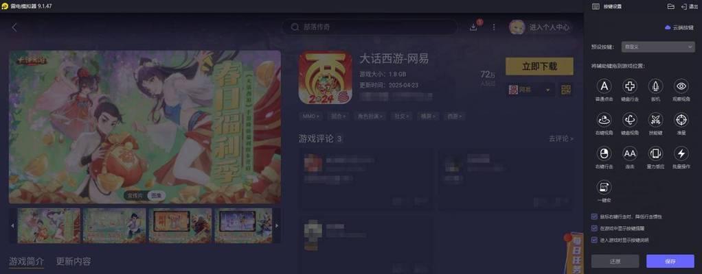 大话西游归来手游能在电脑上玩吗？如何操作？  第1张