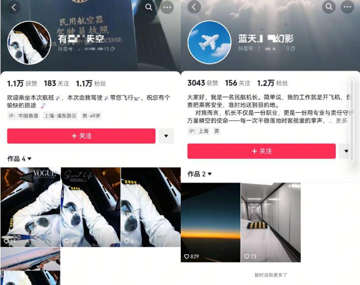 “我是机长，你想和我谈恋爱吗”——抖音提醒：警惕“杀猪盘”诈骗  第1张