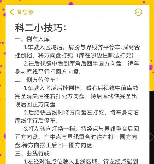 绝地求生教练科目二通过技巧是什么？  第2张