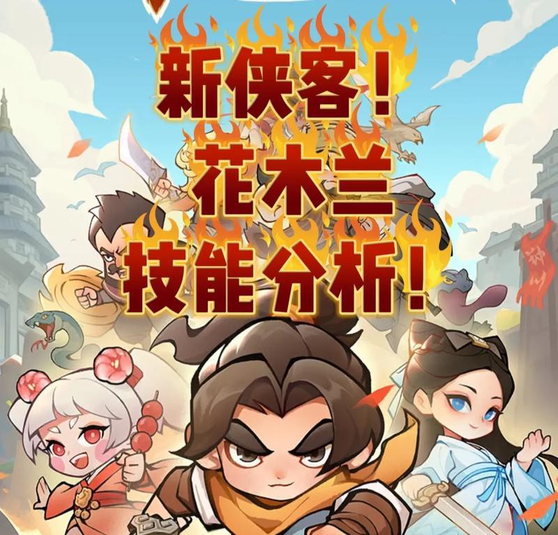 《万国觉醒》花木兰技能详解（游戏中如何利用花木兰的技能实现逆袭）  第2张