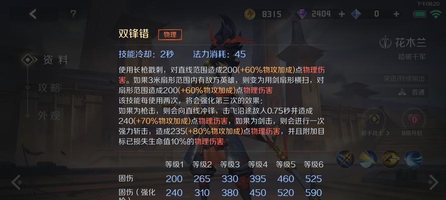 《万国觉醒》花木兰技能详解（游戏中如何利用花木兰的技能实现逆袭）  第3张