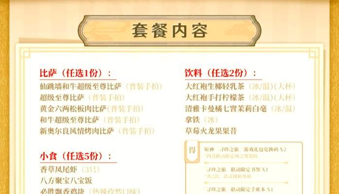 原神万民鲜食第四天攻略（提高游戏体验）  第1张