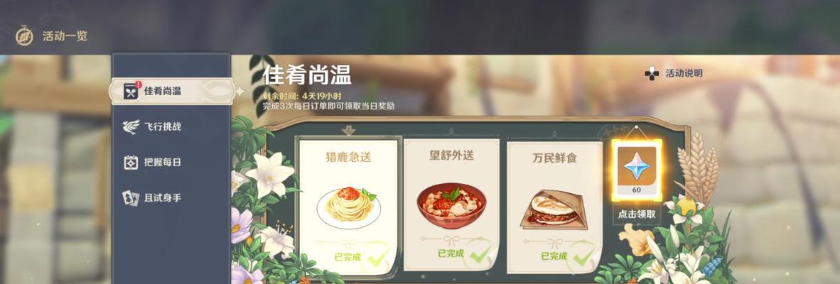 原神万民鲜食第四天攻略（提高游戏体验）  第2张