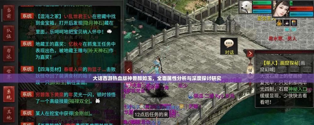 大话西游中颜如玉如何获得？获取颜如玉的方法是什么？  第2张