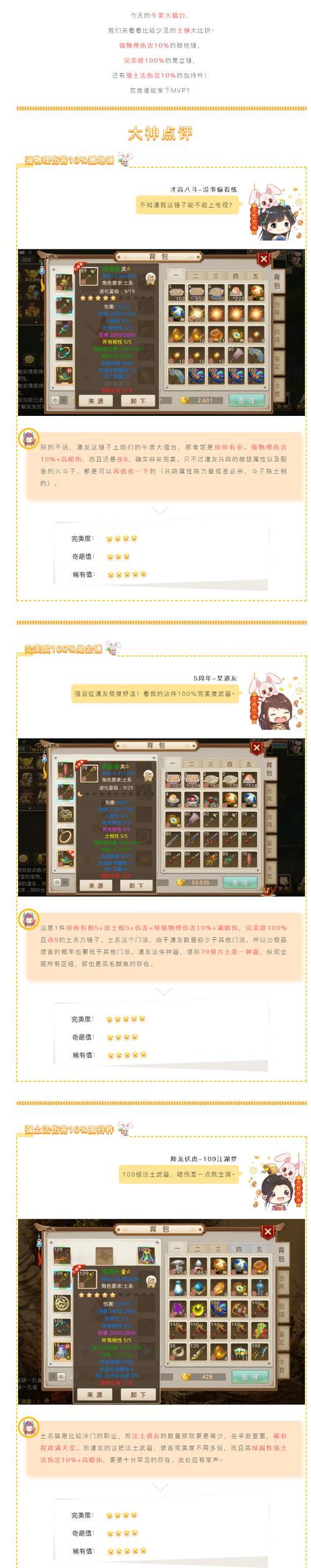 问道中点击神器的获取方式是什么？  第2张