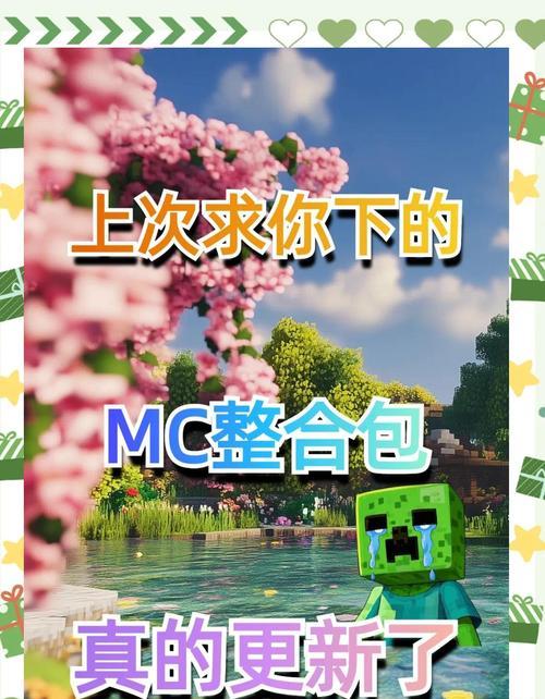 《我的世界》172真实整合包的完美体验（打造真实且美观的游戏世界）  第2张