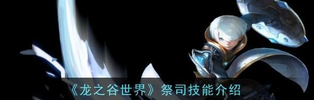 龙之谷打断反击技巧是什么？如何有效打断敌人反击？  第2张