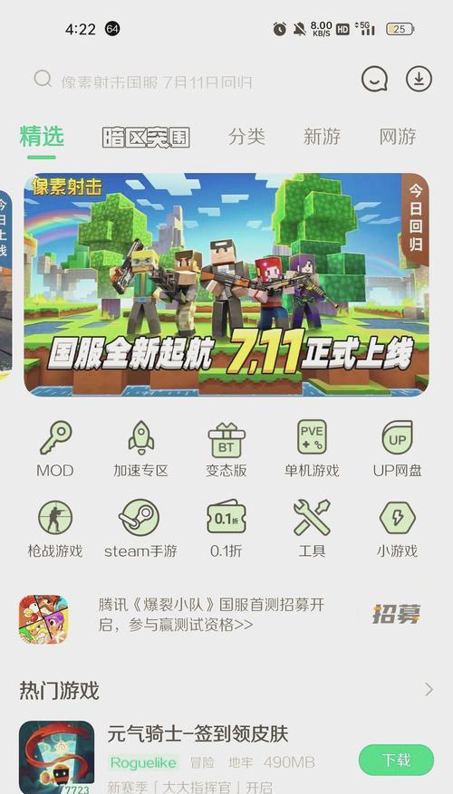 绝地求生7723版本下载方法是什么？如何确保下载安全？  第3张