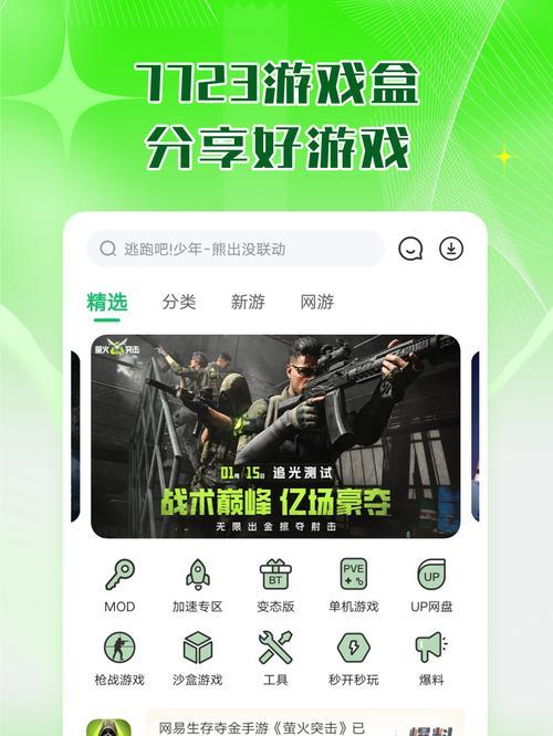 绝地求生7723版本下载方法是什么？如何确保下载安全？  第1张