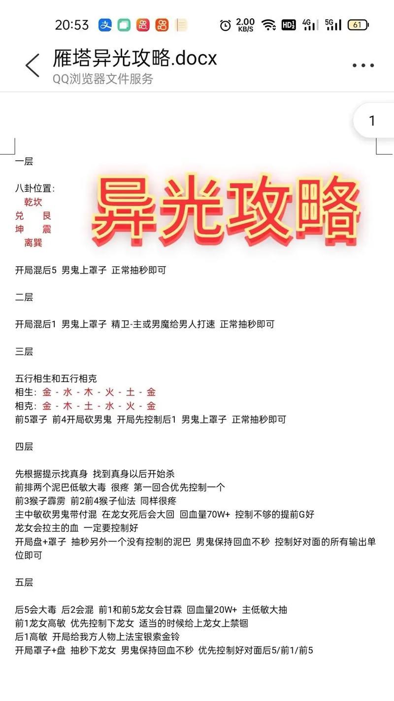 大话西游26星挑战技巧是什么？如何顺利通关？  第1张