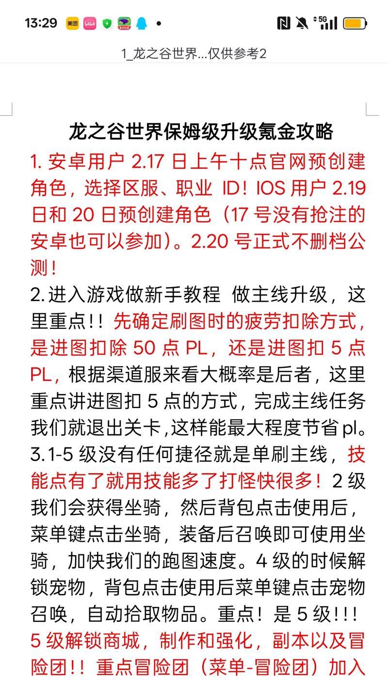 龙之谷光与暗之中任务完成指南？有哪些要点？  第2张