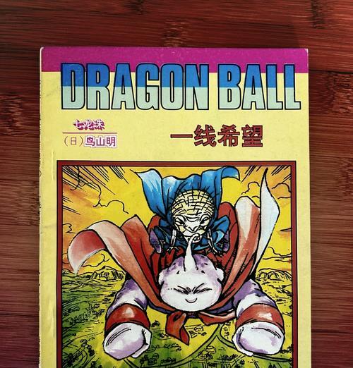 探索龙珠大冒险出招表的世界（用15个段落了解最强招式的奥秘）  第2张