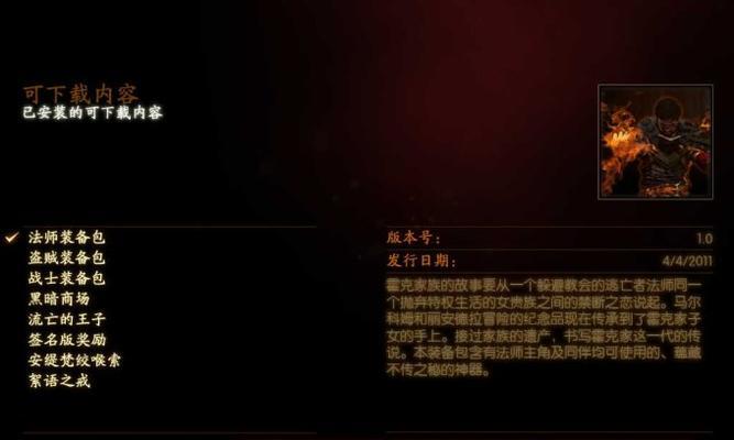 《龙腾世纪2》游戏护甲升级指南（打造无敌装备）  第1张