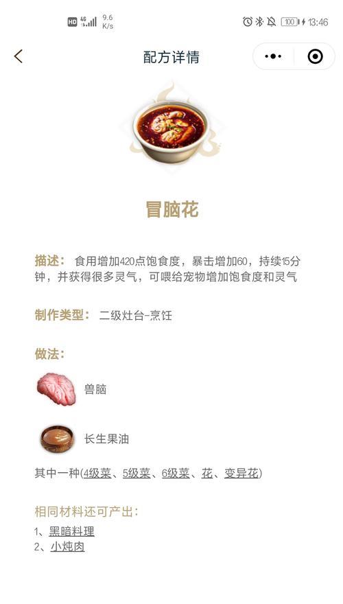 《妄想山海烹饪》——游戏中的美食奇想（美味可口的山海烹饪食谱与技巧）  第2张