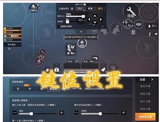 绝地求生左右姿势设置怎么设置？设置过程中有哪些技巧？  第2张