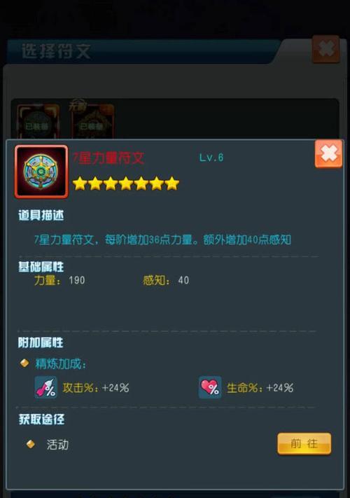《去吧皮卡丘》游戏符文快速成长技巧（快速提升符文）  第2张