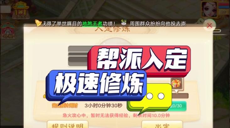 大话西游中如何设置自动修炼？自动修炼功能的开启方法是什么？  第3张