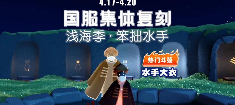 光遇国服更新一览（玩法新加入）  第1张