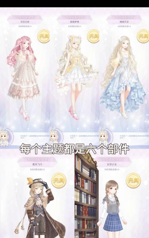 《奇迹暖暖》8-6关卡攻略全解析（从衣服搭配到技巧细节）  第2张