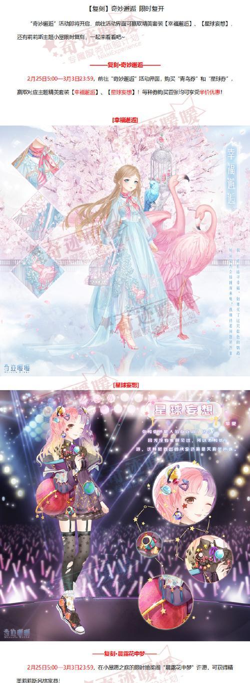 《奇迹暖暖》公主级10-5赛间休息攻略（享受美食）  第3张
