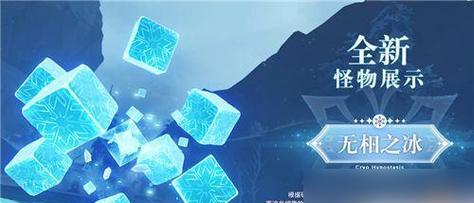 原神冰雪往事任务攻略：解锁新的神秘任务  第1张