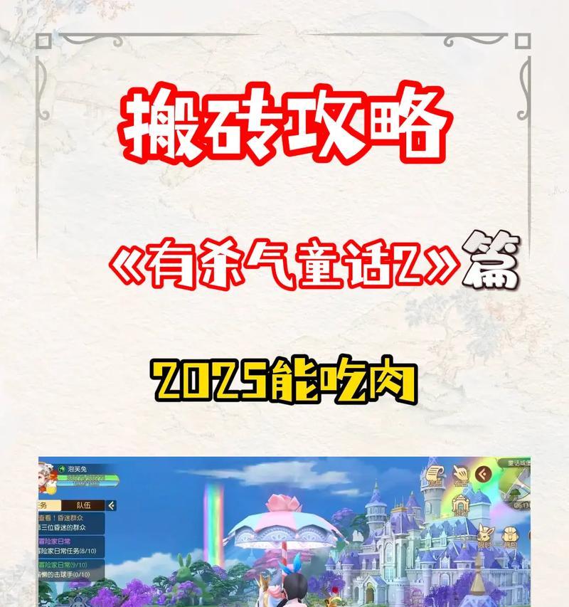 《有杀气童话2》攻略全解析（如何游戏顺利通关）  第2张