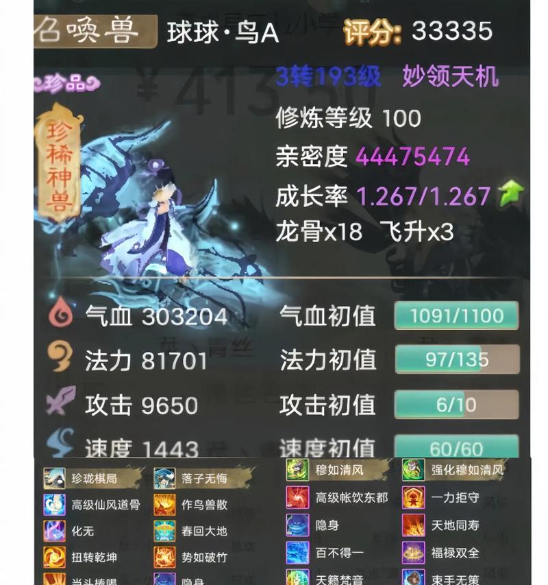 大话西游手游沐冬战斗策略是什么？如何快速击败？  第1张