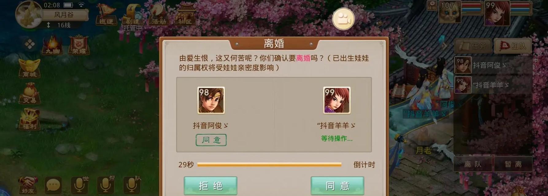 问道固定队怎么看？如何查看问道固定队？  第2张