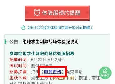绝地求生光球赛参与条件是什么？  第1张
