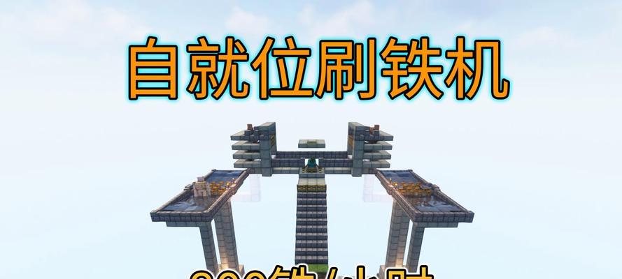 《我的世界》铁傀儡速刷攻略（快速获取铁傀儡）  第1张