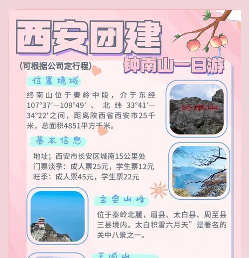 终南山在问道中如何到达？  第3张