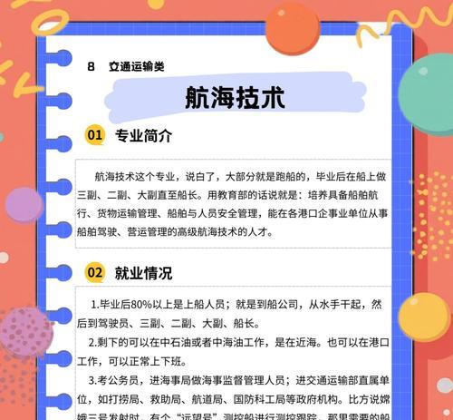 大航海之路职业选择指南（如何选择适合自己的职业）  第1张