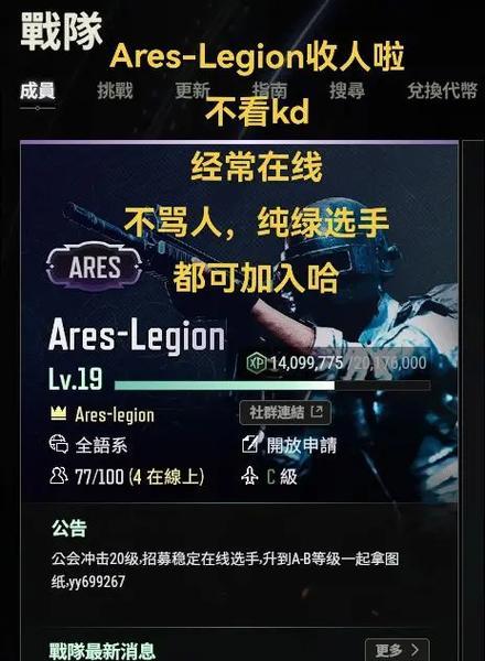 绝地求生邀请玩家加入公会的流程是什么？  第2张