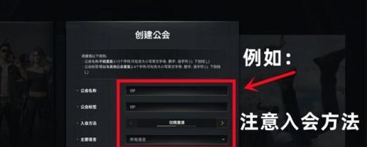 绝地求生邀请玩家加入公会的流程是什么？  第3张
