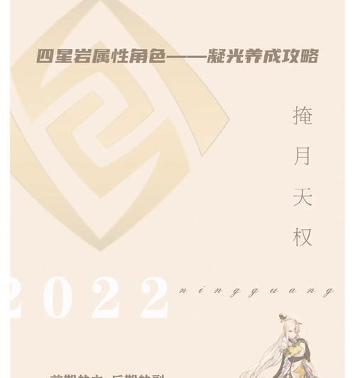 《原神》游戏凝光培养教程（凝光如何培养）  第1张