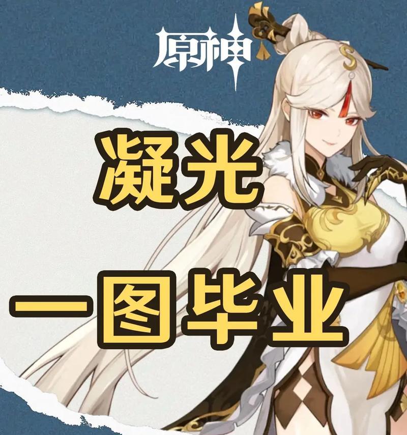 《原神》游戏凝光培养教程（凝光如何培养）  第2张