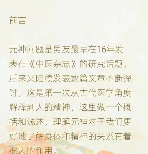 问道元神修炼具体怎么操作？修炼过程中应注意哪些问题？  第3张
