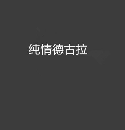 最强蜗牛德古拉之血（打造最强角色）  第3张