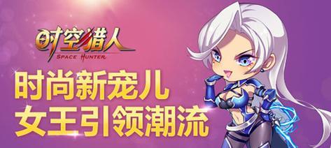 《时空猎人》游戏刷晶最快方法大揭秘（土豪的秘密武器）  第1张