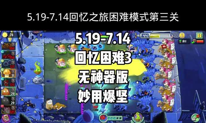 《植物大战僵尸》游戏攻略第三关全通关详解（花园前线危机四伏）  第1张