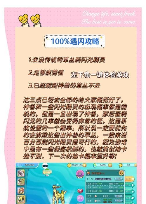《天天风之旅》游戏解救闪光镜任务攻略（解锁闪光镜新技能）  第1张