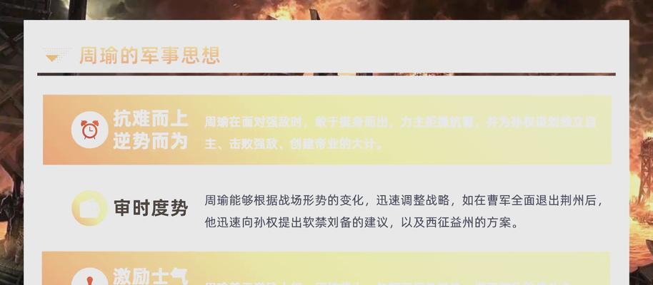 霸业之路——揭秘周瑜技能与强度（以征服为己任）  第2张