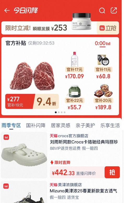 淘宝直播闪降频道推出【雨季专区】，Crocs 洞洞鞋、溯溪鞋低至 5 折  第1张