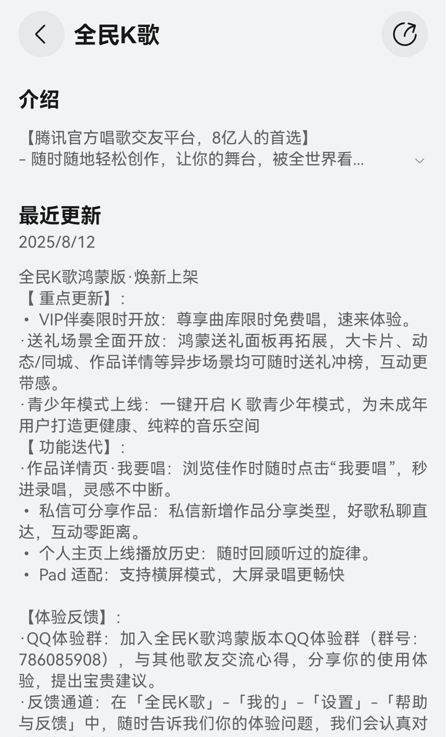 鸿蒙版全民 K 歌 VIP 伴奏限时开放、支持私信分享，与用户共谱音乐热爱  第1张