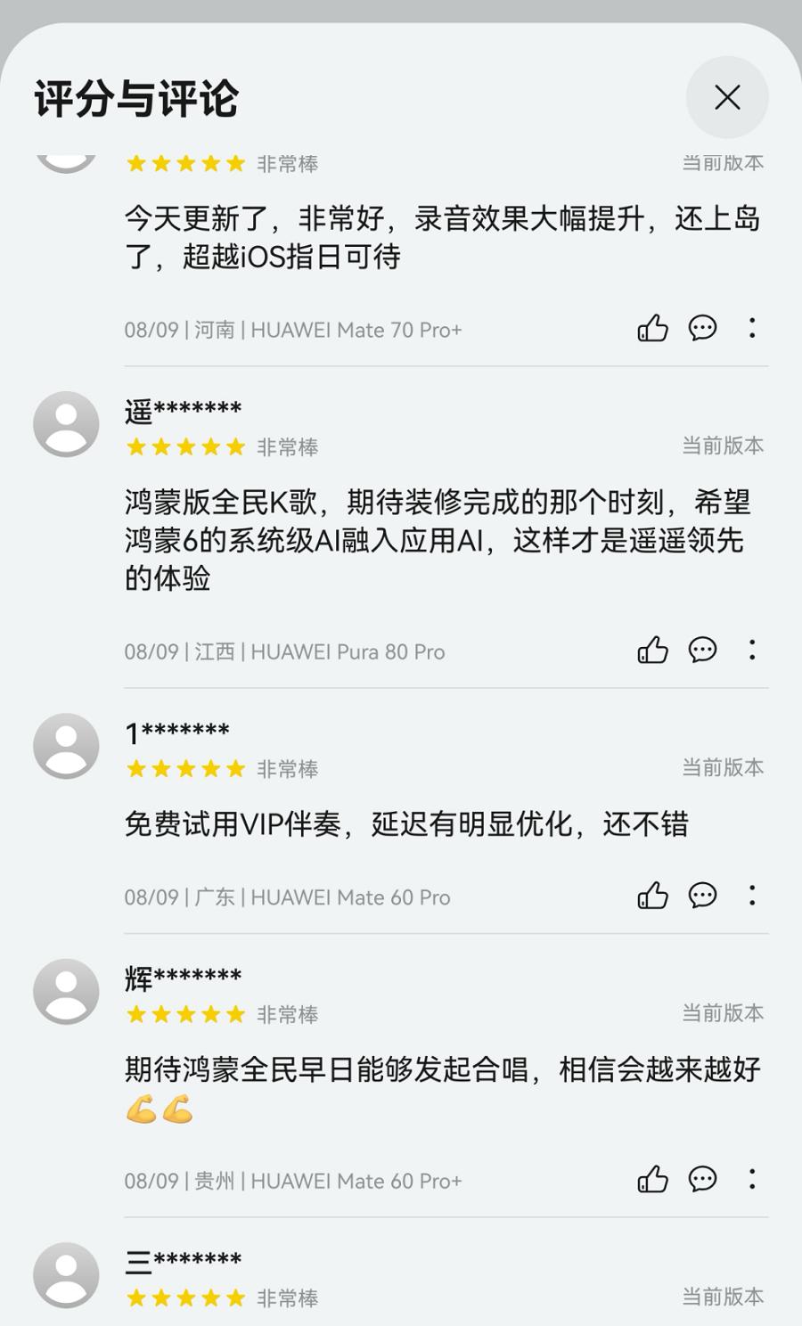 鸿蒙版全民 K 歌 VIP 伴奏限时开放、支持私信分享，与用户共谱音乐热爱  第5张