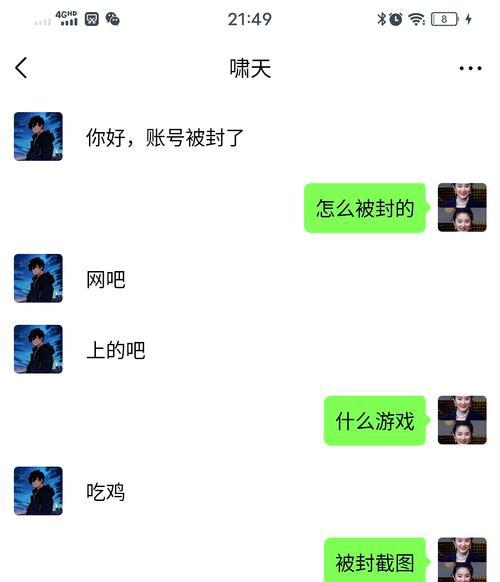 绝地求生账号被封怎么办？如何进行举报申诉？  第2张